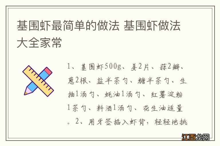 基围虾最简单的做法 基围虾做法大全家常