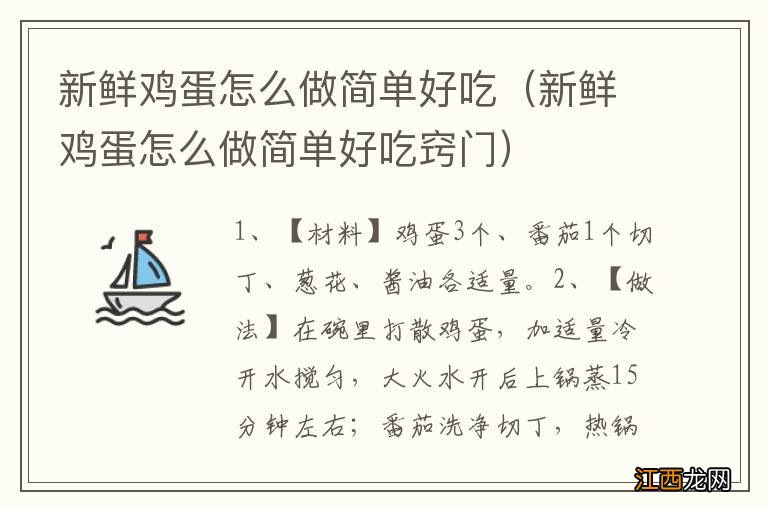 新鲜鸡蛋怎么做简单好吃窍门 新鲜鸡蛋怎么做简单好吃