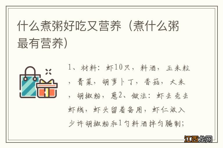 煮什么粥最有营养 什么煮粥好吃又营养