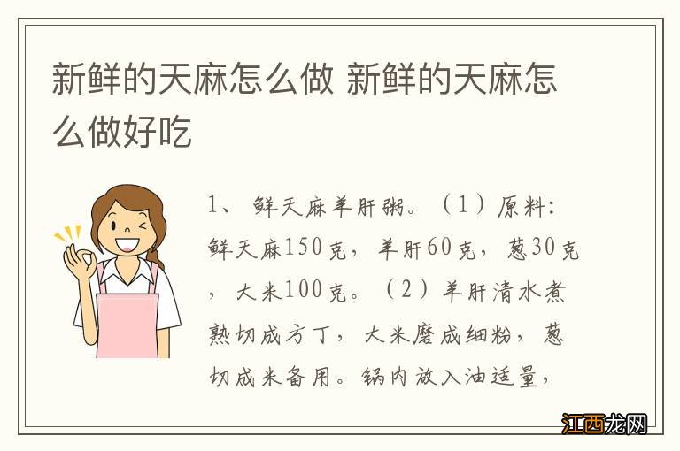 新鲜的天麻怎么做 新鲜的天麻怎么做好吃