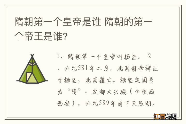 隋朝第一个皇帝是谁 隋朝的第一个帝王是谁?