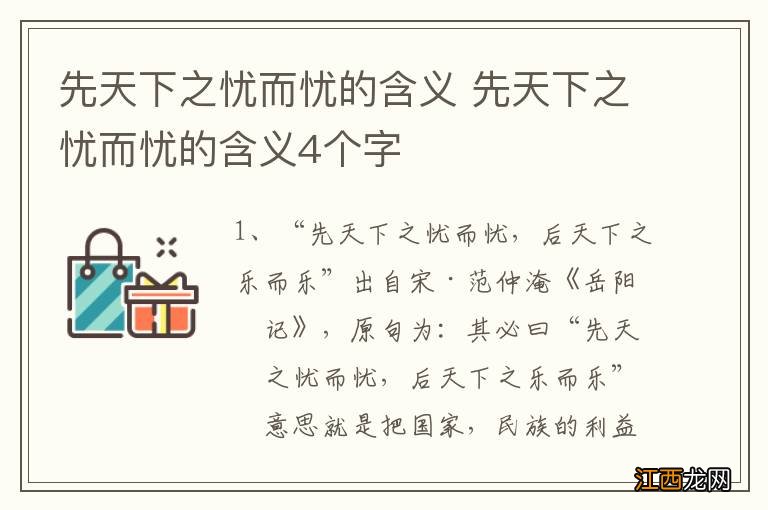 先天下之忧而忧的含义 先天下之忧而忧的含义4个字