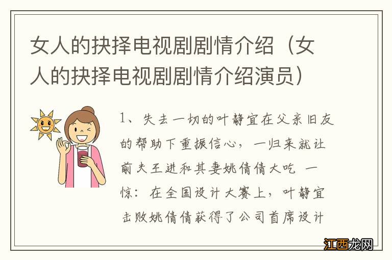 女人的抉择电视剧剧情介绍演员 女人的抉择电视剧剧情介绍