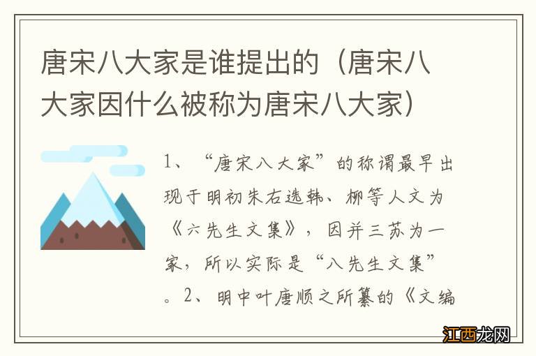 唐宋八大家因什么被称为唐宋八大家 唐宋八大家是谁提出的