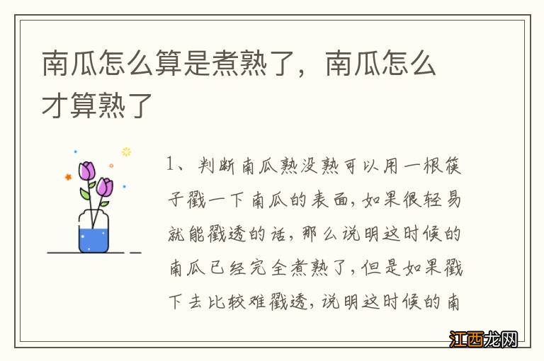 南瓜怎么算是煮熟了，南瓜怎么才算熟了