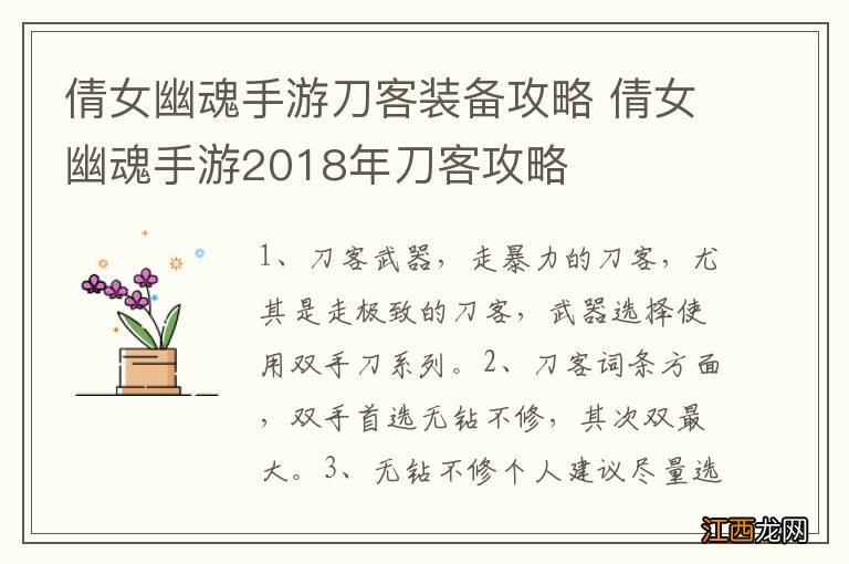 倩女幽魂手游刀客装备攻略 倩女幽魂手游2018年刀客攻略