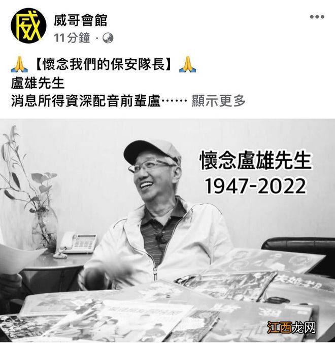 《九品芝麻官》“尚书大人” 卢雄逝世享年75岁