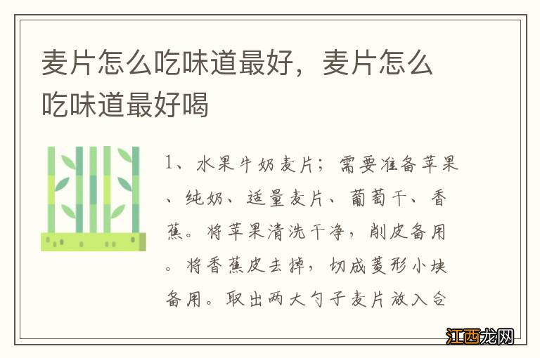 麦片怎么吃味道最好，麦片怎么吃味道最好喝