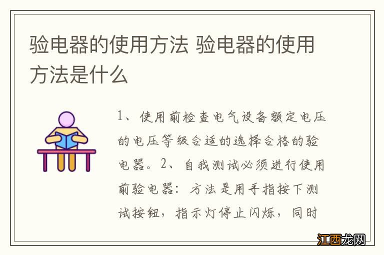 验电器的使用方法 验电器的使用方法是什么