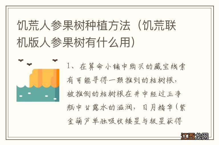 饥荒联机版人参果树有什么用 饥荒人参果树种植方法