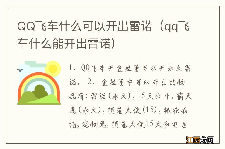 qq飞车什么能开出雷诺 QQ飞车什么可以开出雷诺