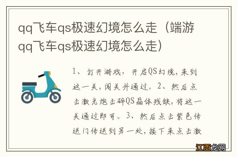 端游qq飞车qs极速幻境怎么走 qq飞车qs极速幻境怎么走