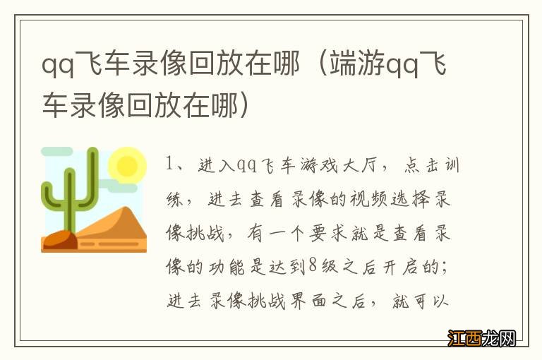 端游qq飞车录像回放在哪 qq飞车录像回放在哪