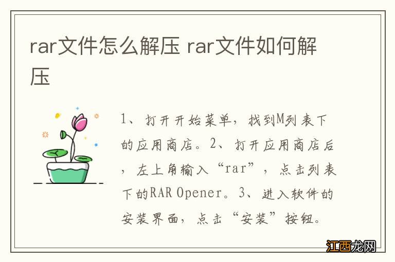 rar文件怎么解压 rar文件如何解压