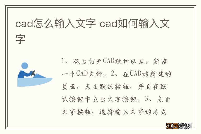 cad怎么输入文字 cad如何输入文字