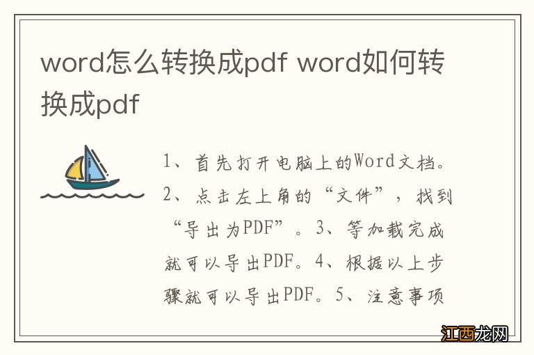 word怎么转换成pdf word如何转换成pdf