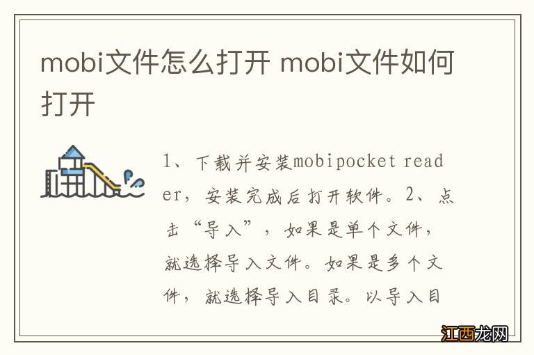 mobi文件怎么打开 mobi文件如何打开