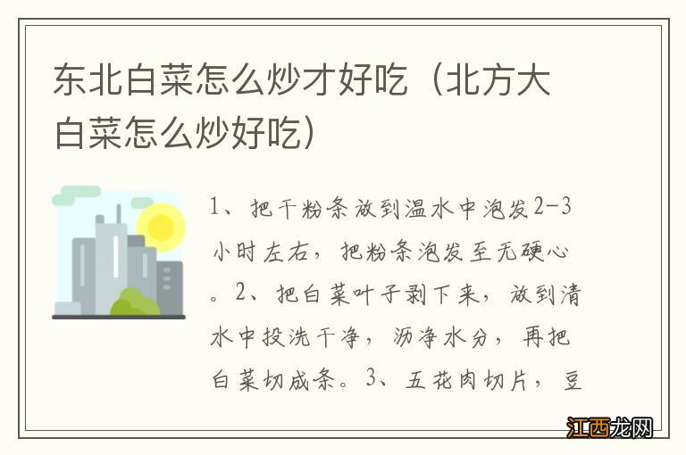 北方大白菜怎么炒好吃 东北白菜怎么炒才好吃