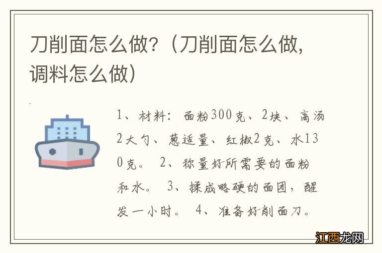 刀削面怎么做,调料怎么做 刀削面怎么做?