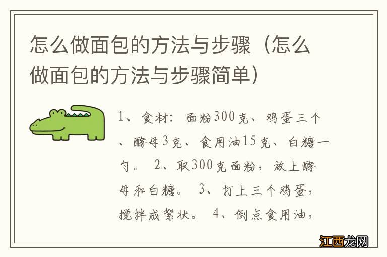 怎么做面包的方法与步骤简单 怎么做面包的方法与步骤