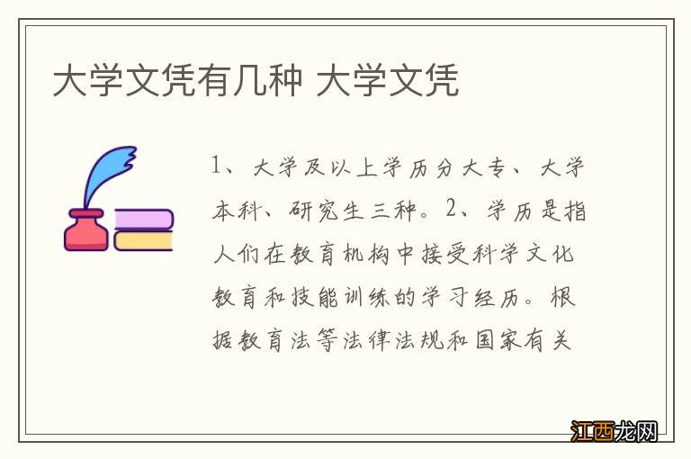 大学文凭有几种 大学文凭