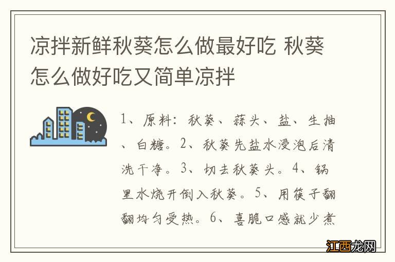 凉拌新鲜秋葵怎么做最好吃 秋葵怎么做好吃又简单凉拌