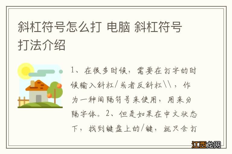 斜杠符号怎么打 电脑 斜杠符号打法介绍