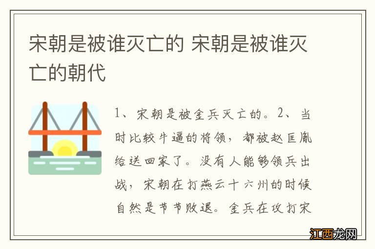 宋朝是被谁灭亡的 宋朝是被谁灭亡的朝代