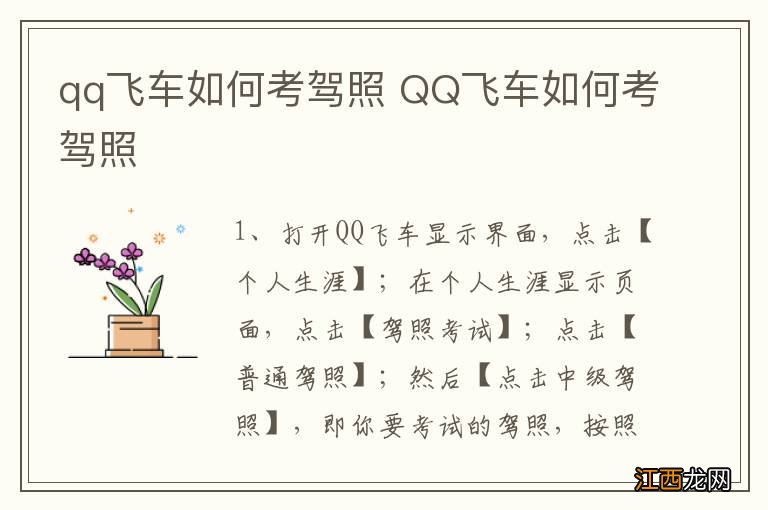 qq飞车如何考驾照 QQ飞车如何考驾照