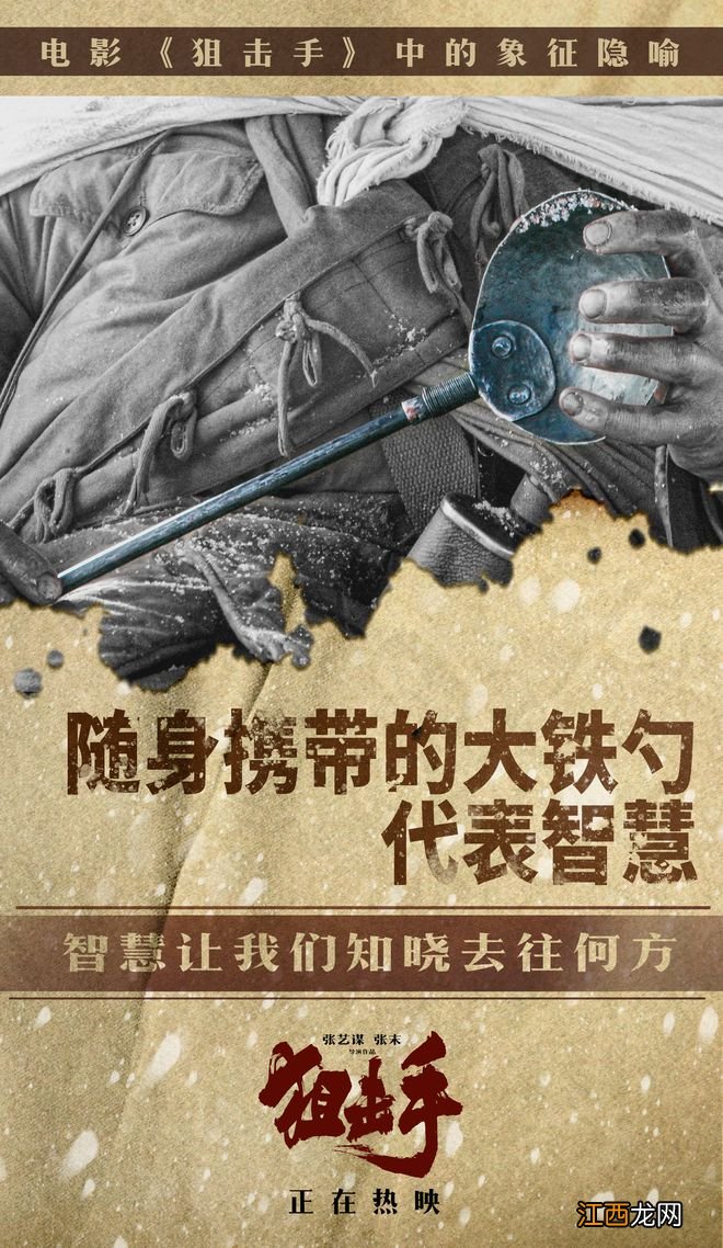 张艺谋《狙击手》片尾彩蛋致敬《上甘岭》 口碑长线发酵后劲十足票房已超4.8亿