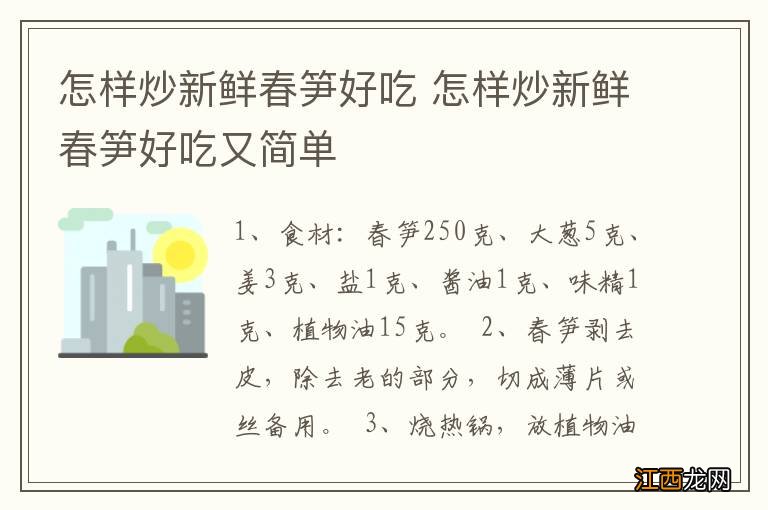 怎样炒新鲜春笋好吃 怎样炒新鲜春笋好吃又简单