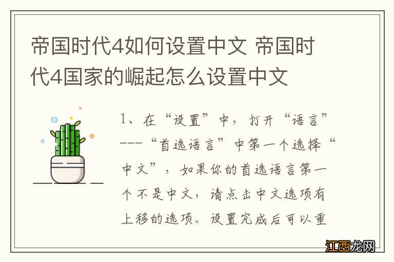 帝国时代4如何设置中文 帝国时代4国家的崛起怎么设置中文