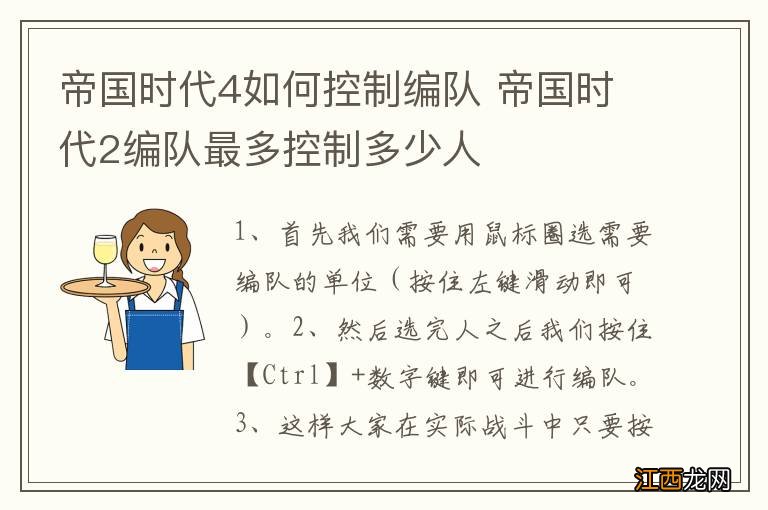 帝国时代4如何控制编队 帝国时代2编队最多控制多少人