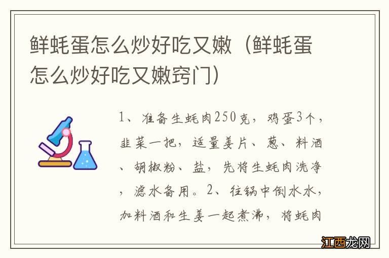 鲜蚝蛋怎么炒好吃又嫩窍门 鲜蚝蛋怎么炒好吃又嫩