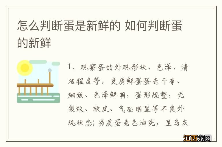 怎么判断蛋是新鲜的 如何判断蛋的新鲜