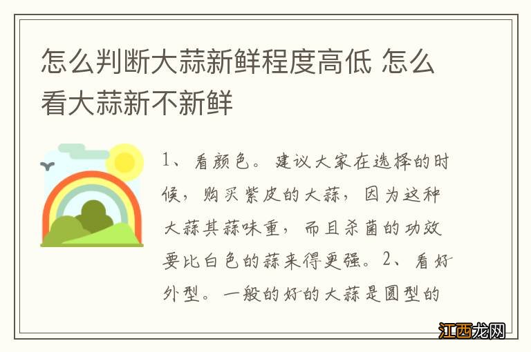 怎么判断大蒜新鲜程度高低 怎么看大蒜新不新鲜