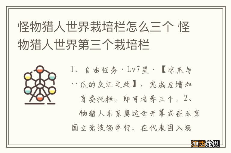 怪物猎人世界栽培栏怎么三个 怪物猎人世界第三个栽培栏