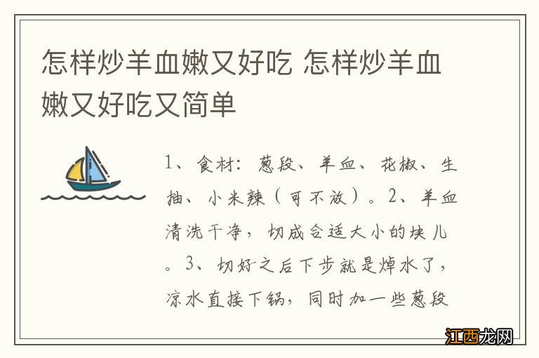 怎样炒羊血嫩又好吃 怎样炒羊血嫩又好吃又简单