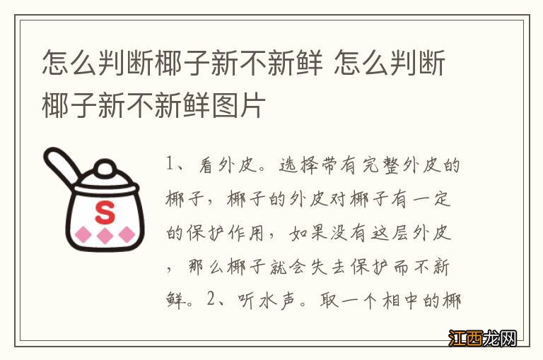 怎么判断椰子新不新鲜 怎么判断椰子新不新鲜图片