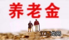 四川职工退休基本养老金计算方法 基本养老金计算方法