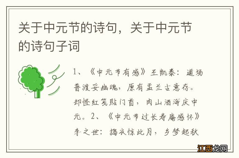 关于中元节的诗句，关于中元节的诗句子词