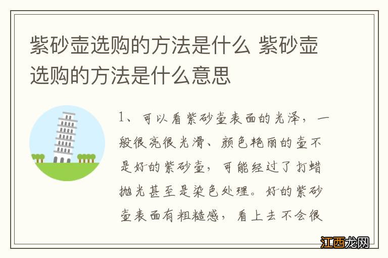 紫砂壶选购的方法是什么 紫砂壶选购的方法是什么意思