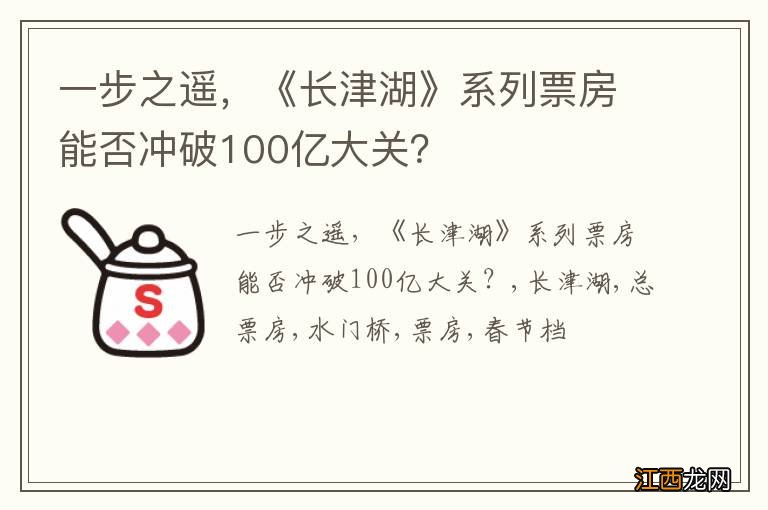 一步之遥，《长津湖》系列票房能否冲破100亿大关？