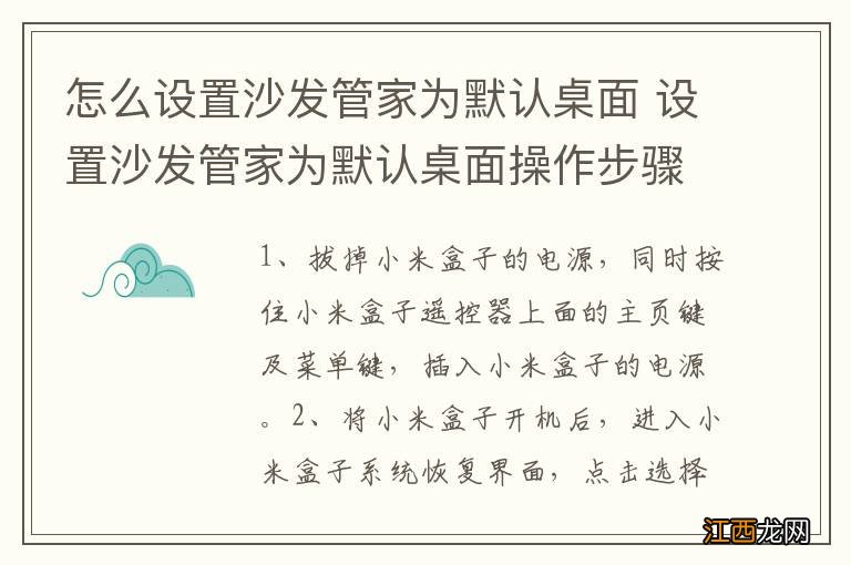 怎么设置沙发管家为默认桌面 设置沙发管家为默认桌面操作步骤