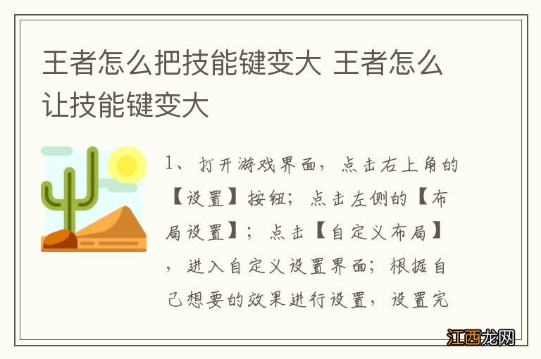 王者怎么把技能键变大 王者怎么让技能键变大