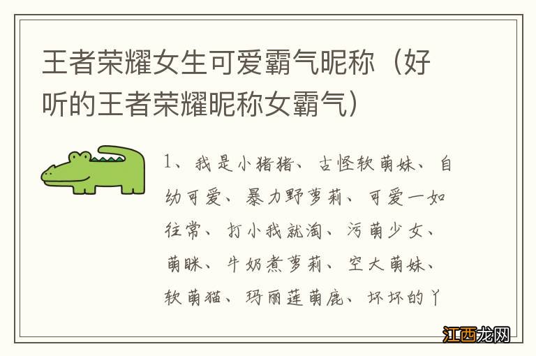 好听的王者荣耀昵称女霸气 王者荣耀女生可爱霸气昵称