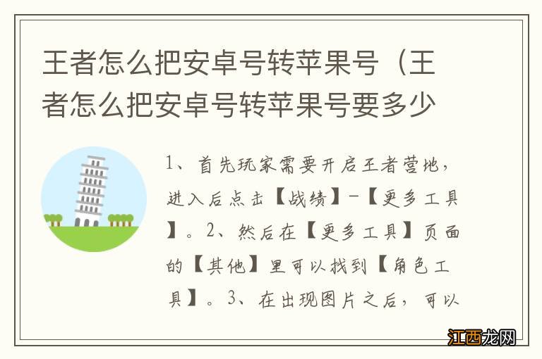 王者怎么把安卓号转苹果号要多少钱 王者怎么把安卓号转苹果号