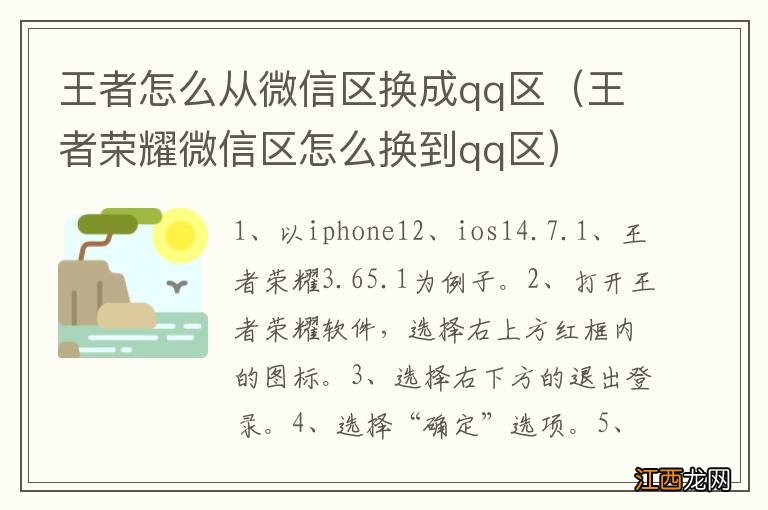 王者荣耀微信区怎么换到qq区 王者怎么从微信区换成qq区