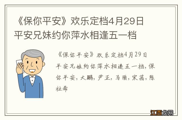 《保你平安》欢乐定档4月29日 平安兄妹约你萍水相逢五一档