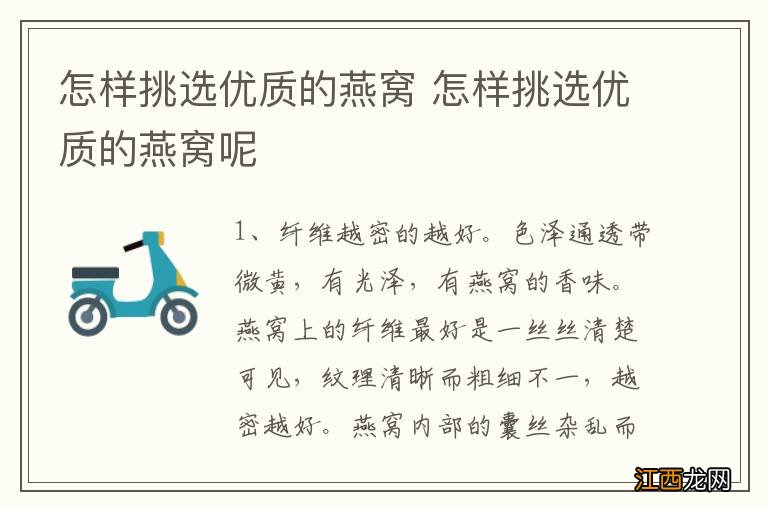 怎样挑选优质的燕窝 怎样挑选优质的燕窝呢